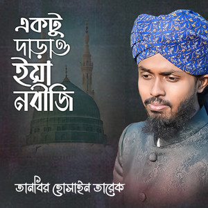Tanvir Tareq - Ektu Darao Darao Yaa Nabiji
