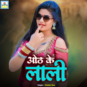 Oth Ke Lali by Rekha Rao