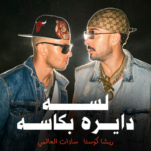 لسه دايرة بكاسه by Resha Costa, Sadat El 3alamy
