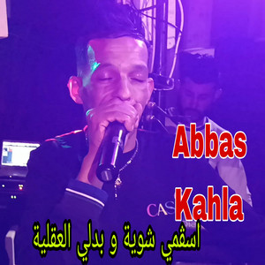 اسڨمي شوية و بدلي العقلية