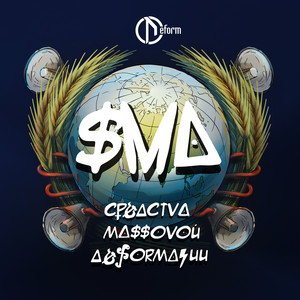 Мутная вода by Deform