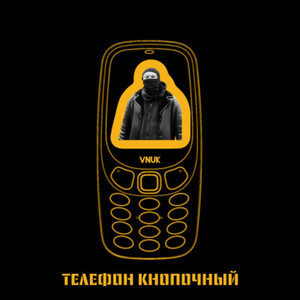 Телефон кнопочный