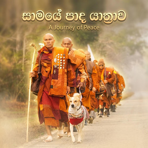 Audio World - Samaye Pada Yathrawa