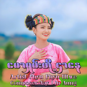 Phyu Phyu Htwe - Maw Shan Toh Htar Nay