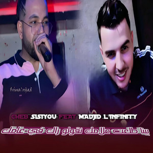 Cheb Sisiyou - بينا طلعت علامك نقولو راك في عامك (feat. Madjid L'Infinity)