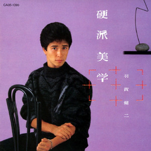夕日の中で - song and lyrics by Kiichi Nakai | Spotify