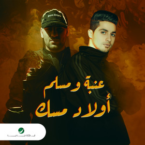 Awlad Misk by Muslim