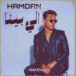 الي بينا by hamdan