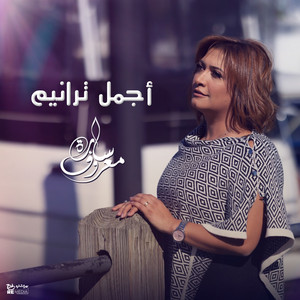 أجمل ترانيم