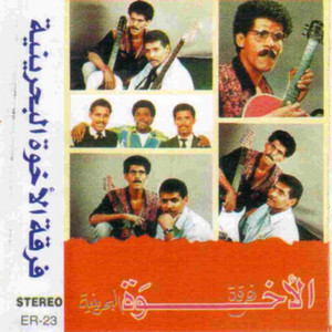 Al Ekhwa Band - Erjaa