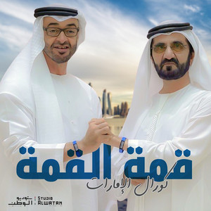 Coral Al Emarat - Qemmat Al Qemmah