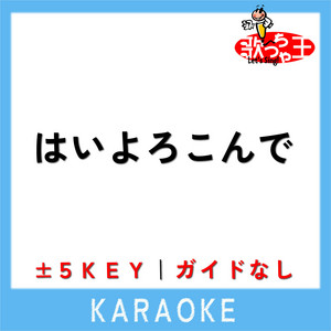 Uta-Cha-Oh - HAI YOROKONDE No Guide melody Original by KOCCHINOKENTO