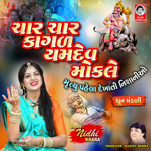 Char Char Kagad Yamdev Mokle - Dhun Mandali