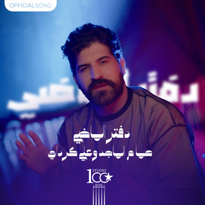 Humam Al Majid & Ali Karadayi - Daftar Al Madi