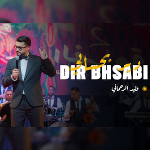 Dir Bhsabi by Walid Rehmani