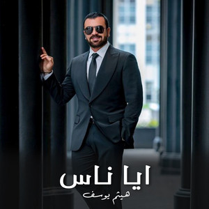 Haitham Yousif - أيا ناس