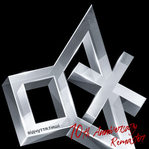 Відчуття.Тиші (10th Anniversary Remaster)