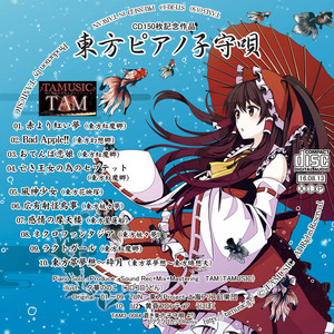 未知の花 魅知の旅 ‑ 曲・歌詞：ZUN | Spotify