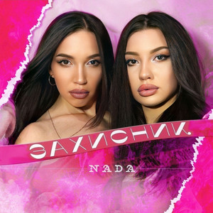 NaDa — Захисник