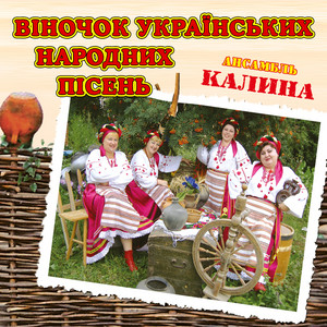Обкладинка: Віночок українських народних пісень