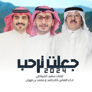 محمد بن فهران - جعلت ترحب