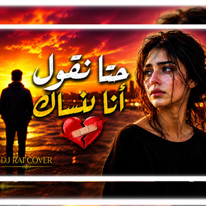 N9OL ANA NANESAK by DJ RAI COVER