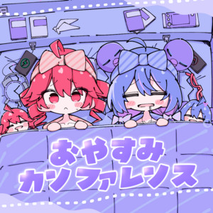 Oyasumi Conference (feat. KASANE TETO & Una Otomachi)