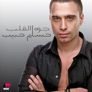 Nseet Elnass by Hossam Habib