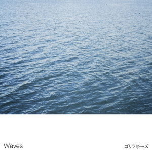 Waves by ゴリラ祭ーズ