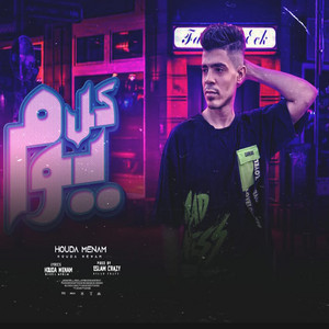 كل يوم by حوده منعم