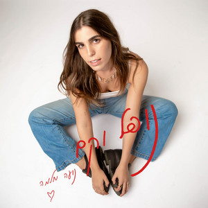 נועה מלמה - נופל וקם