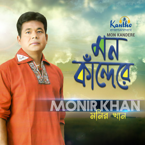 Monir Khan - Ami Ek Ek Kore
