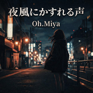 スモーク・ステップ by Oh.Miya
