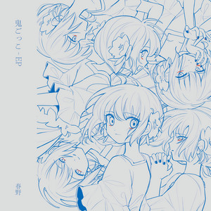 Oni-Gokko - r-906 Remix by haruno, r-906