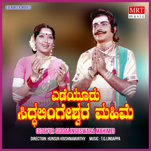 EDEYUR SIDDALINGESHWARA MAHIME album