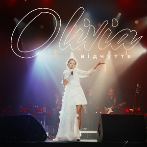 Cover art: Відчуття - Orchestral Version