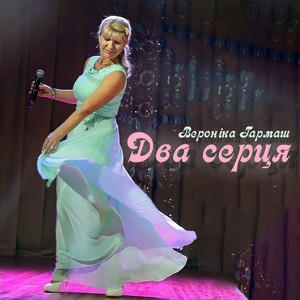 Обкладинка: Два серця
