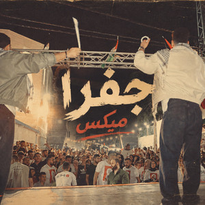 جفرا ميكس by Abu Juma, Zaref