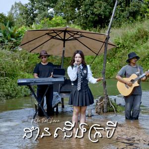 MUSIC Lab - ដានជើងក្របី