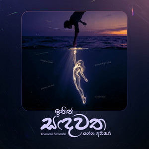 Chamara Fernando & Lahiru Jayakody - Ithin Sadawatha Yanna Awasara
