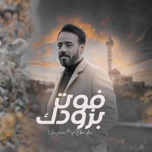 Nasrat Al Badr - Fot Bzodak