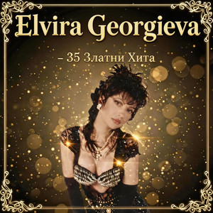 Може би ще дойда by Elvira Georgieva, Васил Найденов