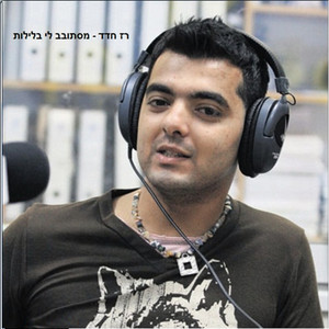 מסתובב לי בלילות by Raz Hadad