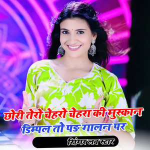 Chori Tero Chehro Chehra Ki Muskan Dimple To Pad Galan Par by Love Star