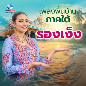 จูลิ่ม พรหมนิน - ตารีกีปัส ออกโยเก็ตปาหัง