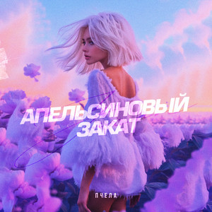 Апельсиновый закат by Пчела