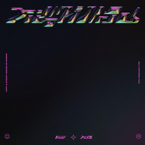 MILLI - หนูทำเอง (feat. FIIXD)