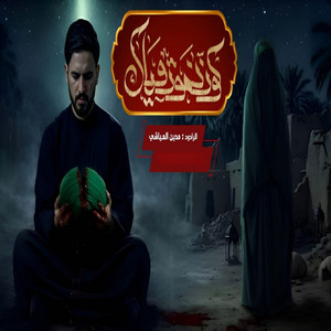 مدين العياشي - كون نموت وياك