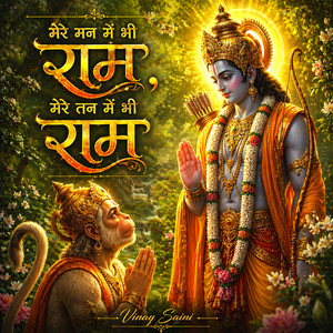 Mere Man Mein Bhi Ram Mere Tan Mein Bhi Ram by Vinay Saini
