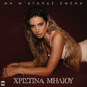 Mi M' Agapas Emena by Christina Miliou